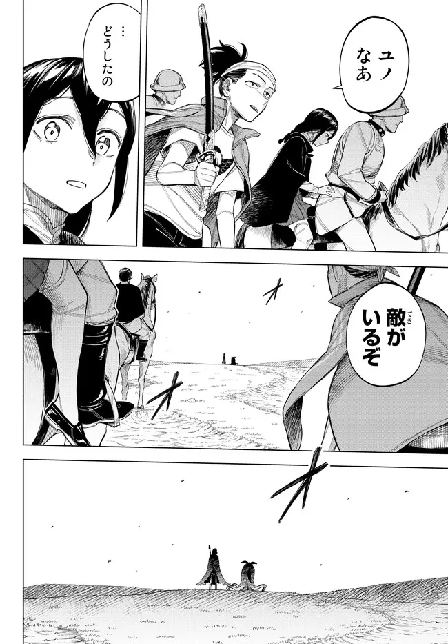 異修羅 ー新魔王戦争ー 第11.2話 - 11