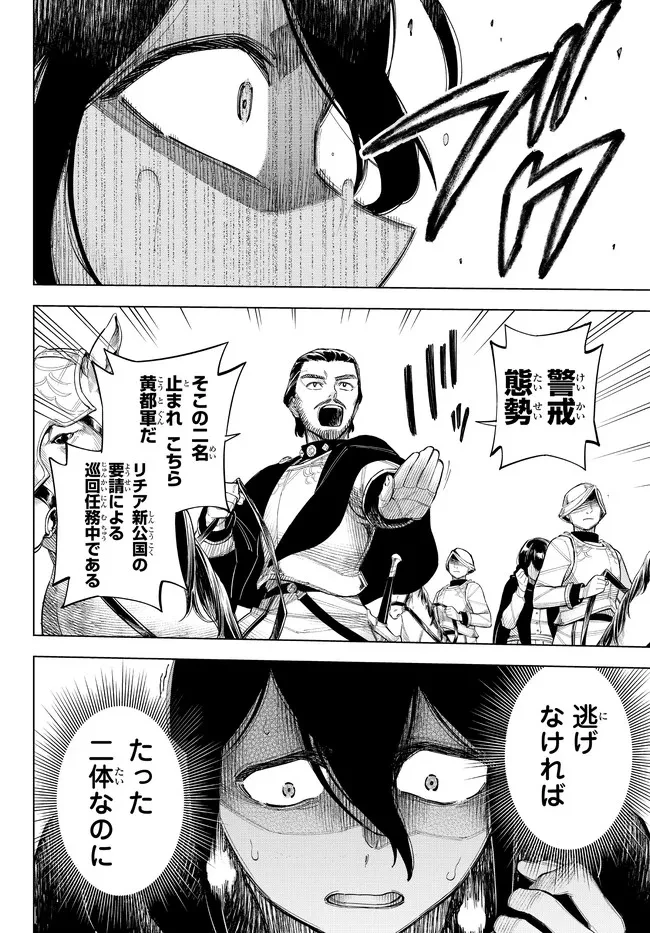 異修羅 ー新魔王戦争ー 第11.2話 - 13