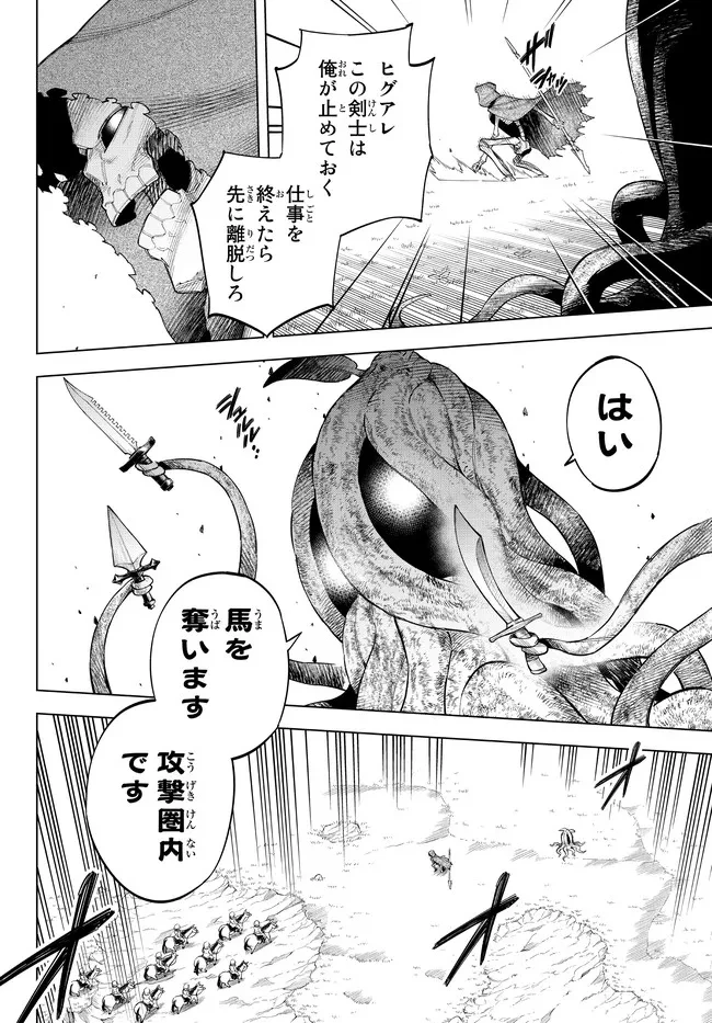 異修羅 ー新魔王戦争ー 第11.2話 - 17