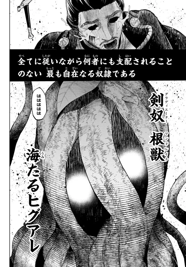 異修羅 ー新魔王戦争ー 第11.2話 - 21