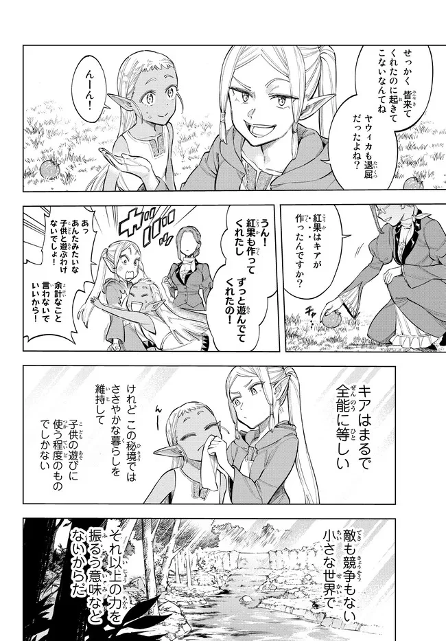 異修羅 ー新魔王戦争ー 第10.2話 - 3