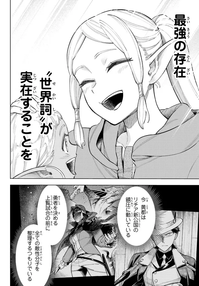 異修羅 ー新魔王戦争ー 第10.2話 - 5