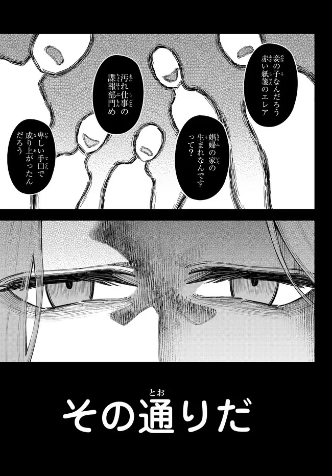 異修羅 ー新魔王戦争ー 第10.2話 - 10