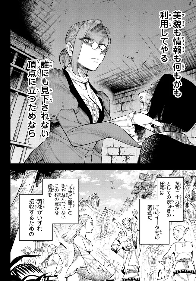 異修羅 ー新魔王戦争ー 第10.2話 - 11