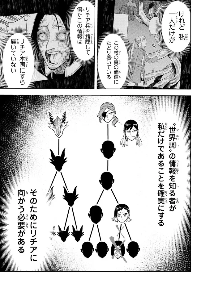 異修羅 ー新魔王戦争ー 第10.2話 - 12