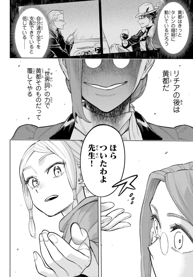 異修羅 ー新魔王戦争ー 第10.2話 - 13