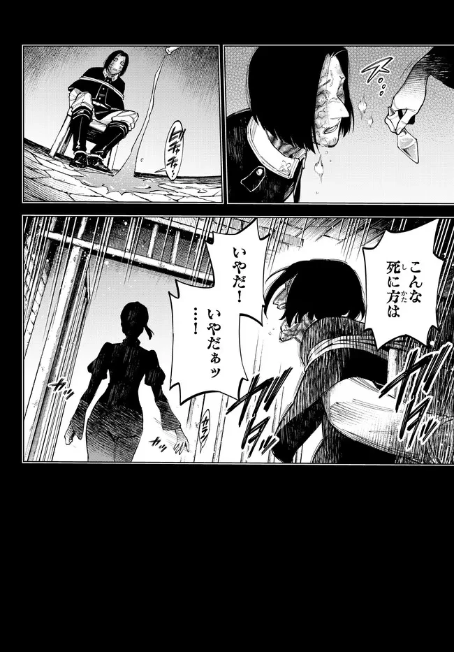 異修羅 ー新魔王戦争ー 第10.1話 - 2