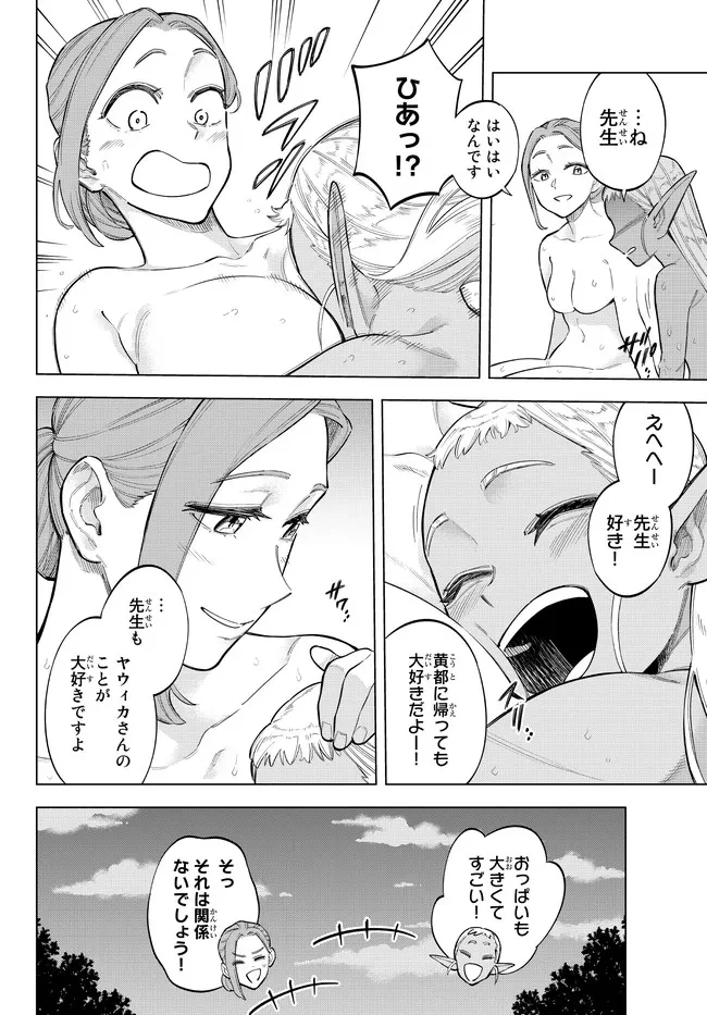 異修羅 ー新魔王戦争ー 第10.1話 - 12