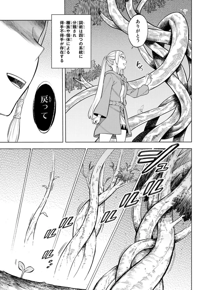 異修羅 ー新魔王戦争ー 第10.1話 - 15