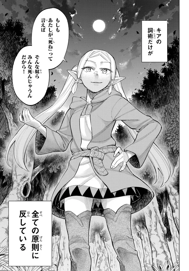 異修羅 ー新魔王戦争ー 第10.1話 - 17