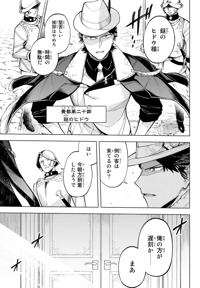 異修羅 ー新魔王戦争ー 第9.2話 - 2