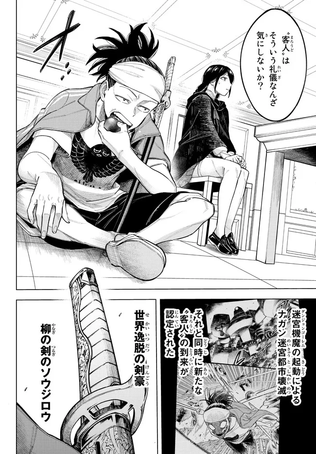 異修羅 ー新魔王戦争ー 第9.2話 - 3