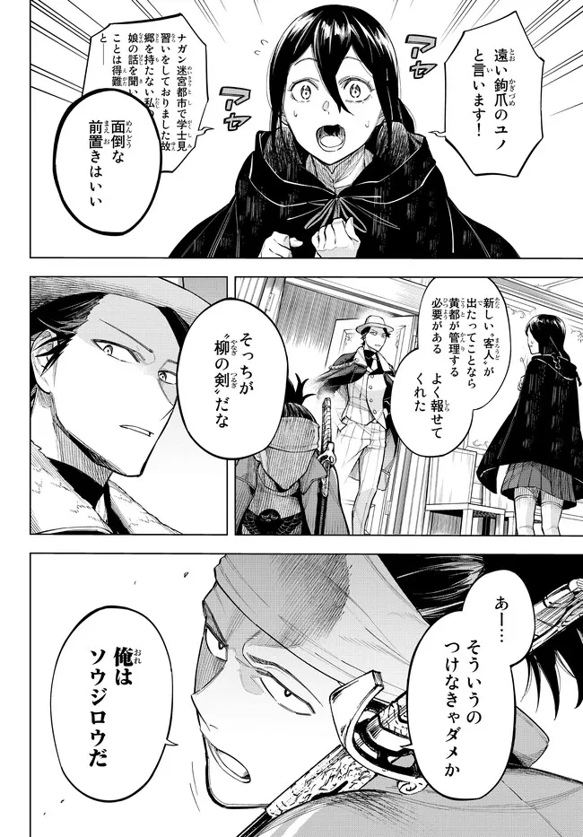 異修羅 ー新魔王戦争ー 第9.2話 - 5