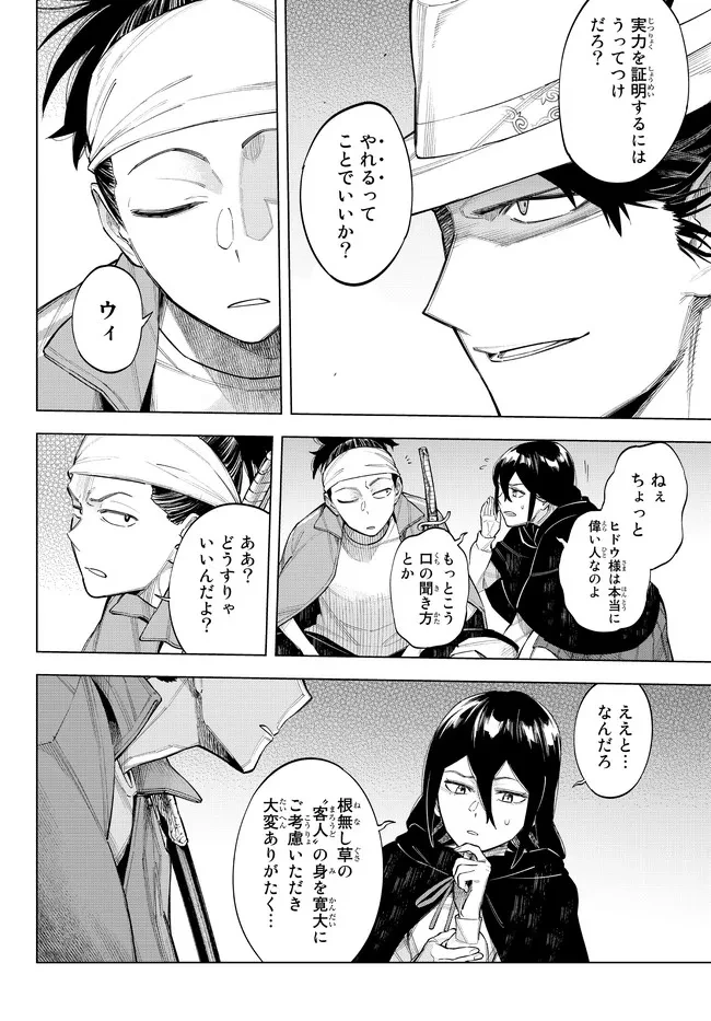 異修羅 ー新魔王戦争ー 第9.2話 - 11