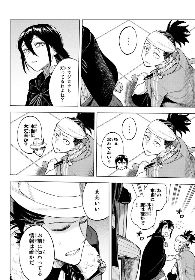 異修羅 ー新魔王戦争ー 第9.2話 - 13