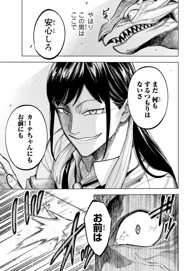 異修羅 ー新魔王戦争ー 第9.1話 - 9