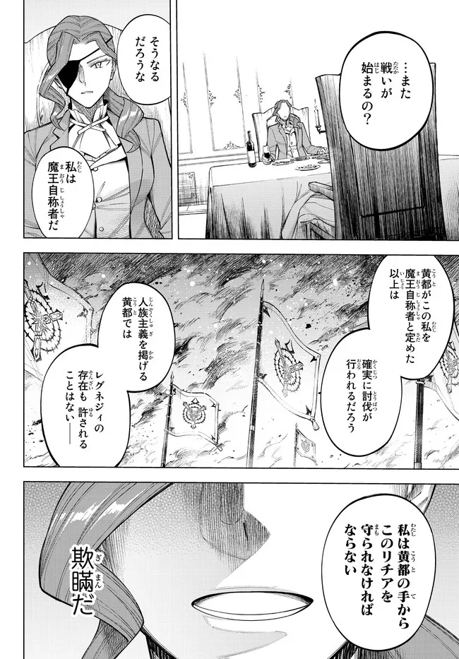 異修羅 ー新魔王戦争ー 第9.1話 - 16