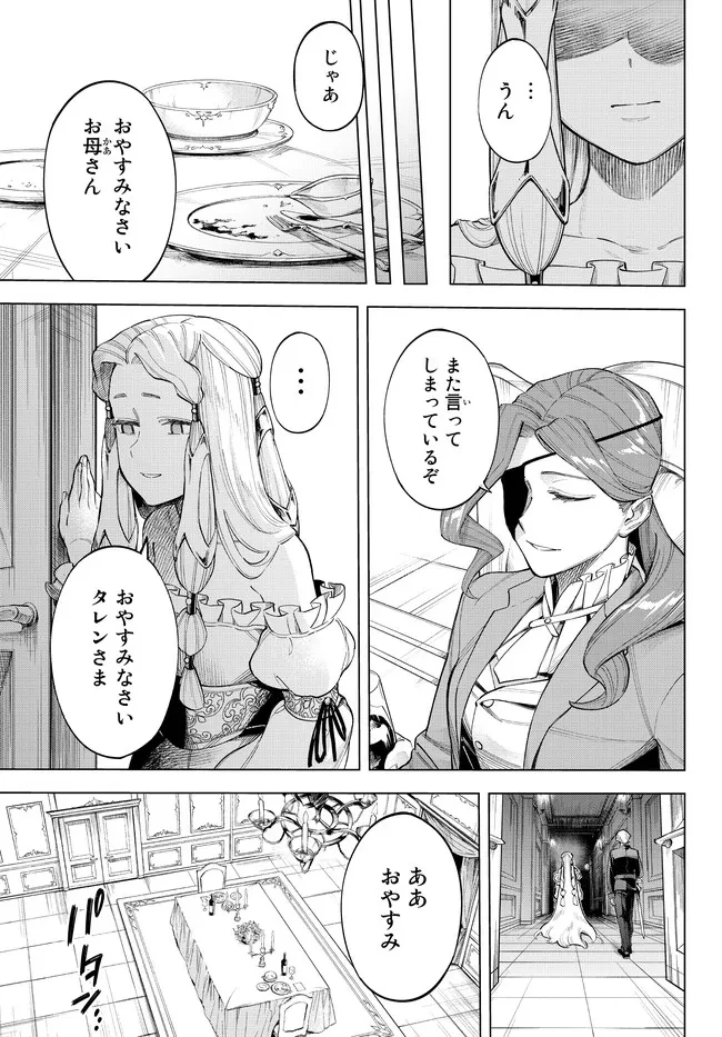 異修羅 ー新魔王戦争ー 第9.1話 - 19