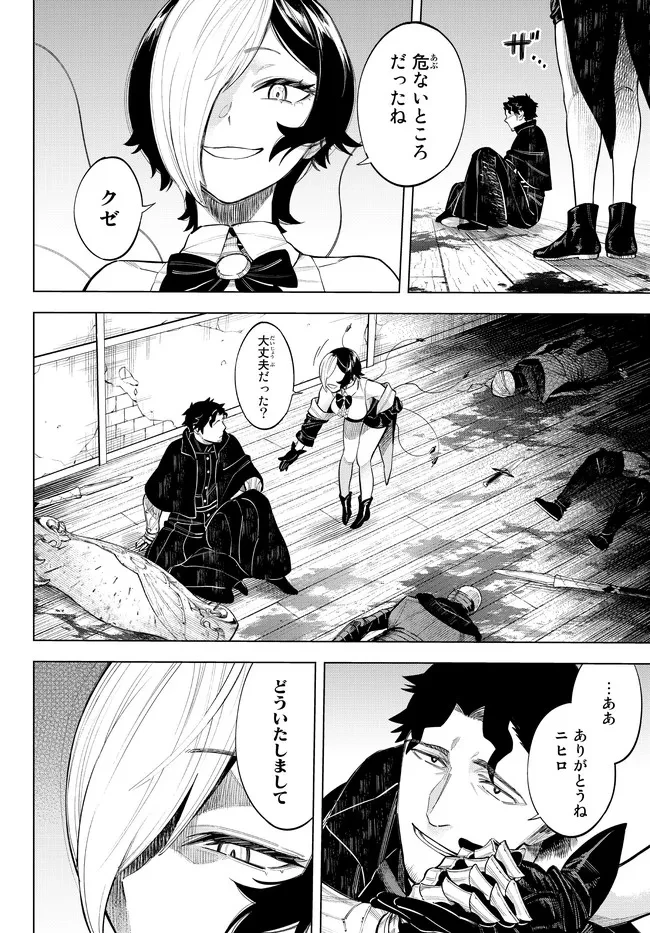 異修羅 ー新魔王戦争ー 第8.2話 - 4