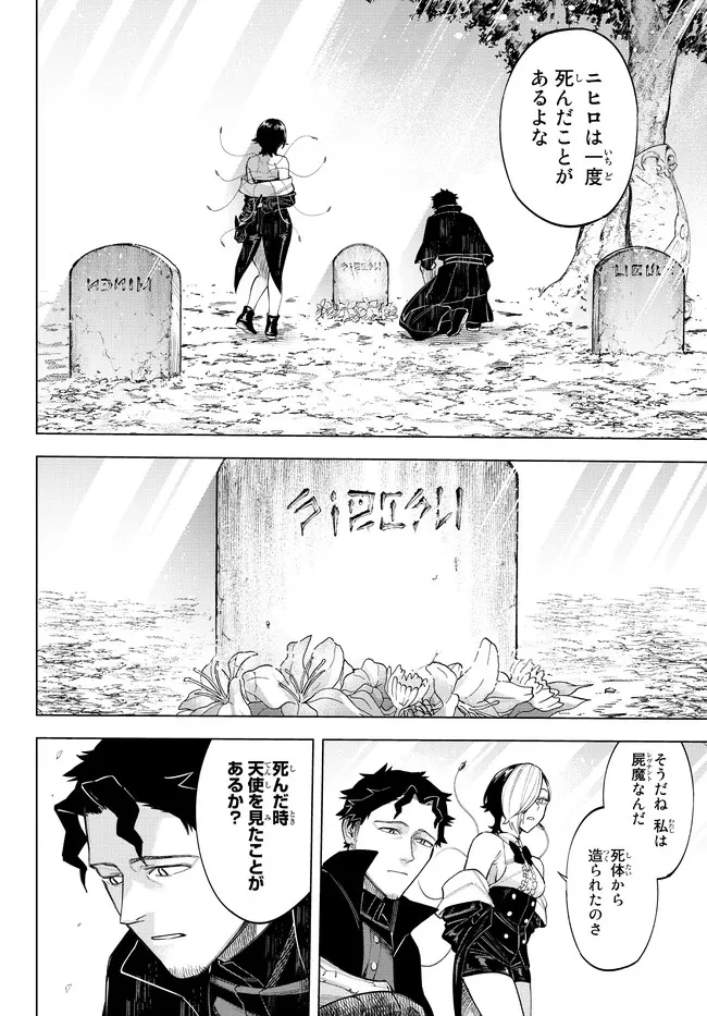 異修羅 ー新魔王戦争ー 第8.2話 - 10