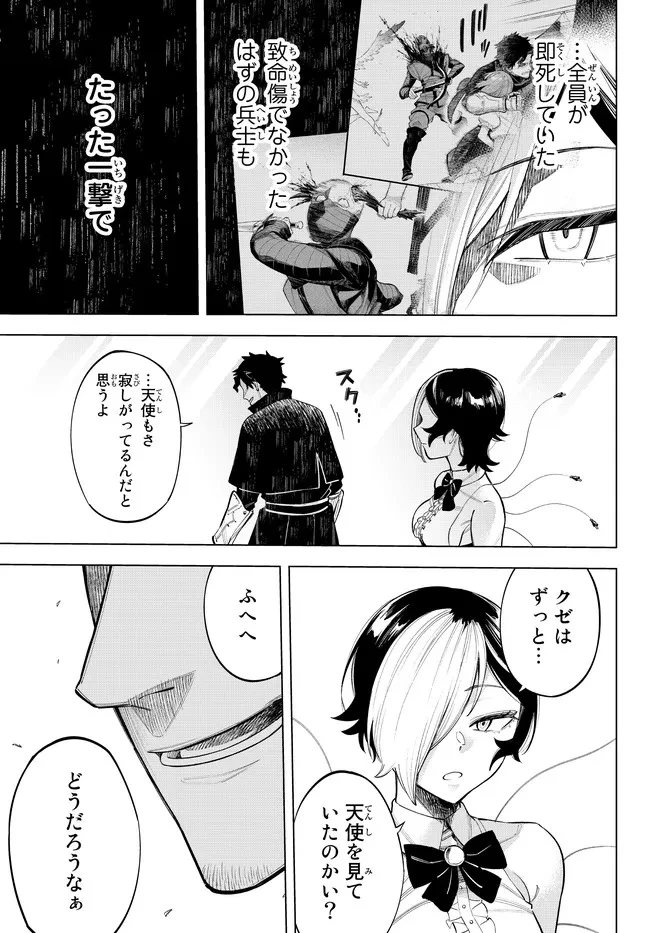 異修羅 ー新魔王戦争ー 第8.2話 - 13