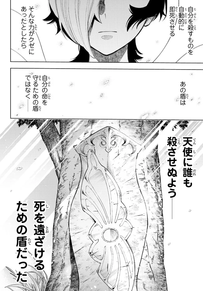 異修羅 ー新魔王戦争ー 第8.2話 - 14