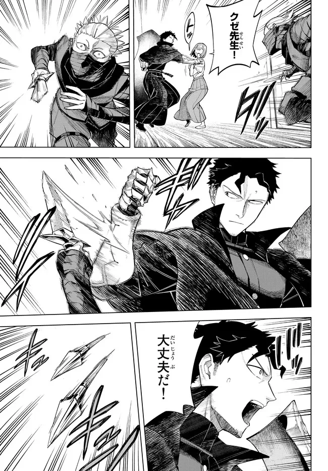 異修羅 ー新魔王戦争ー 第8.1話 - 3