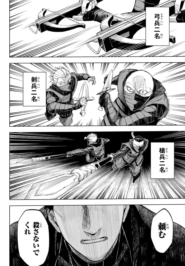 異修羅 ー新魔王戦争ー 第8.1話 - 8