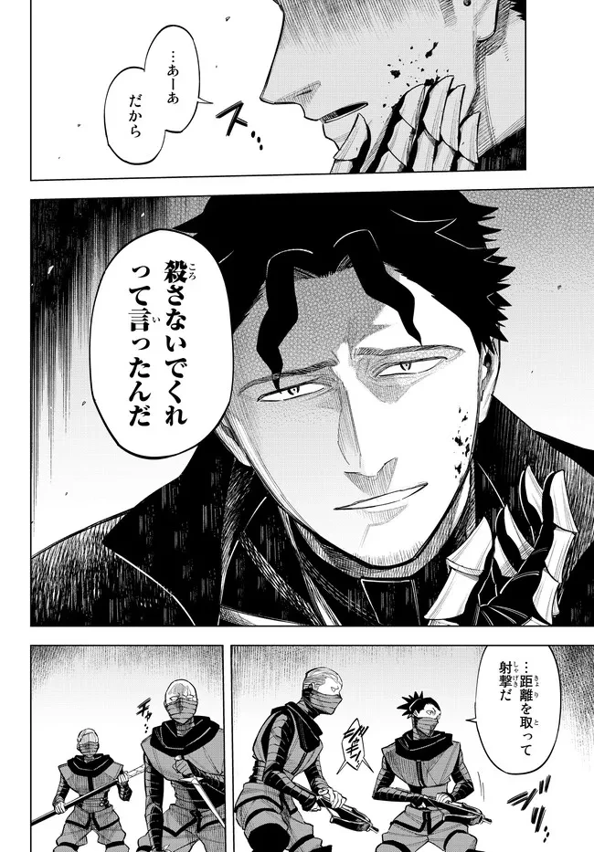 異修羅 ー新魔王戦争ー 第8.1話 - 12