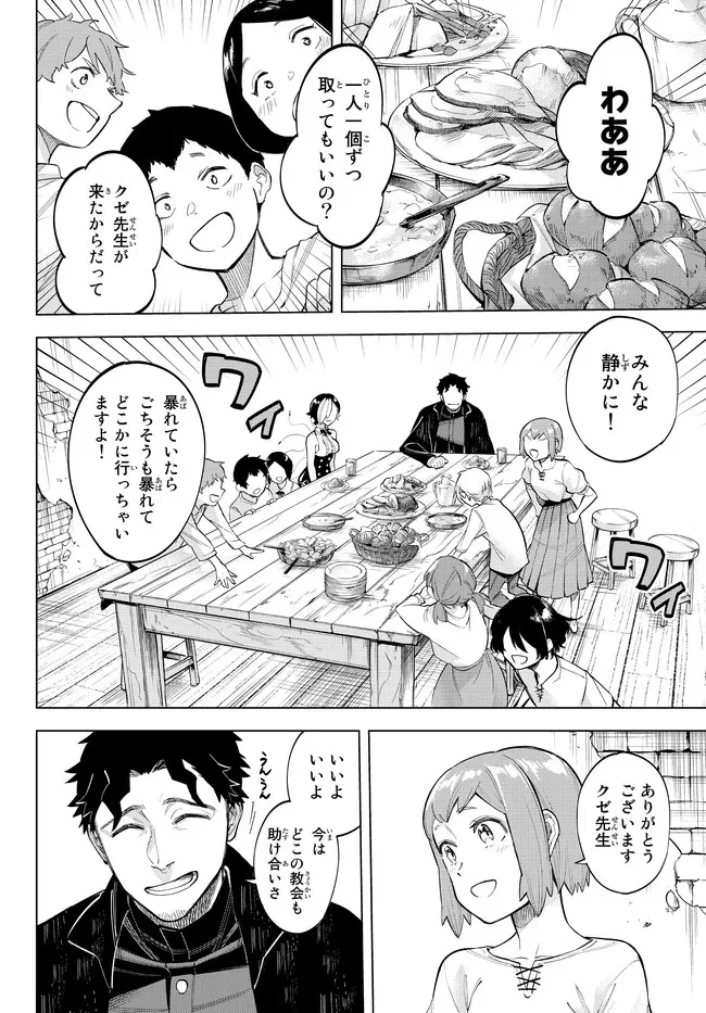 異修羅 ー新魔王戦争ー 第7.2話 - 1