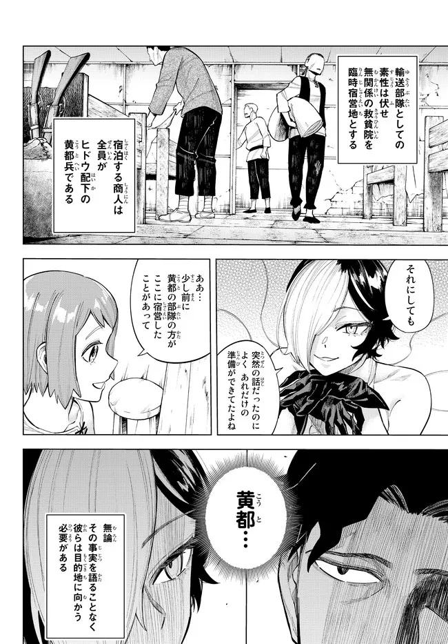 異修羅 ー新魔王戦争ー 第7.2話 - 3