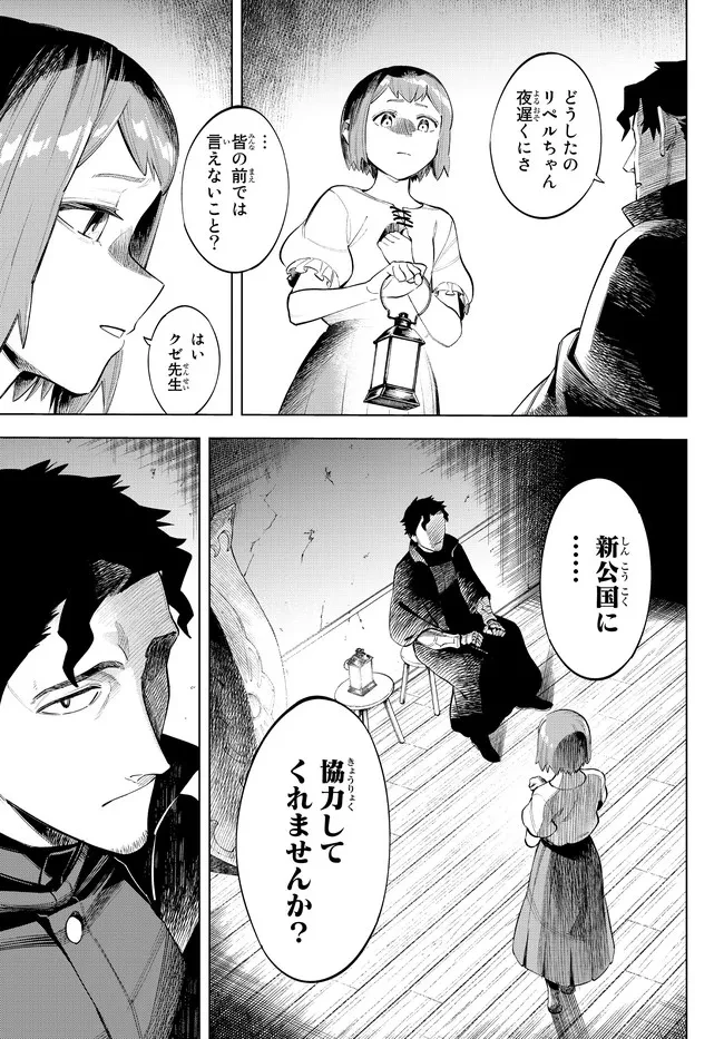 異修羅 ー新魔王戦争ー 第7.2話 - 10