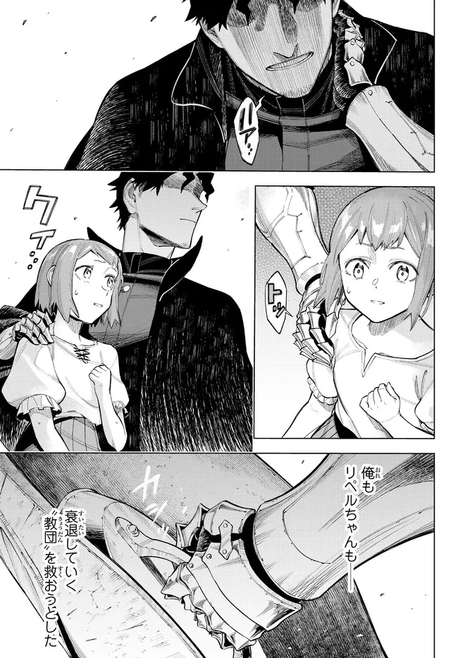 異修羅 ー新魔王戦争ー 第7.2話 - 14