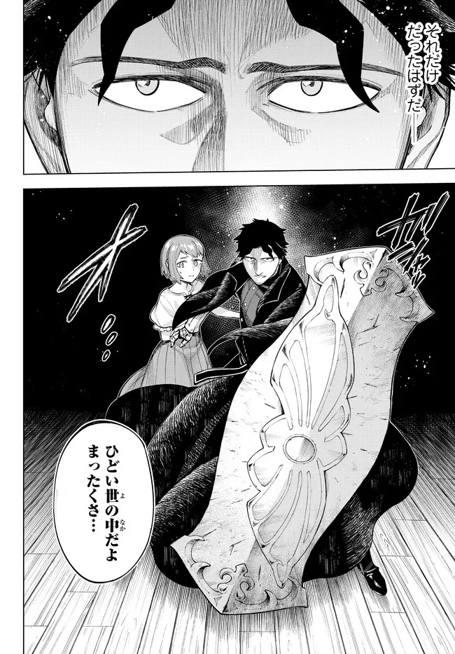 異修羅 ー新魔王戦争ー 第7.2話 - 15