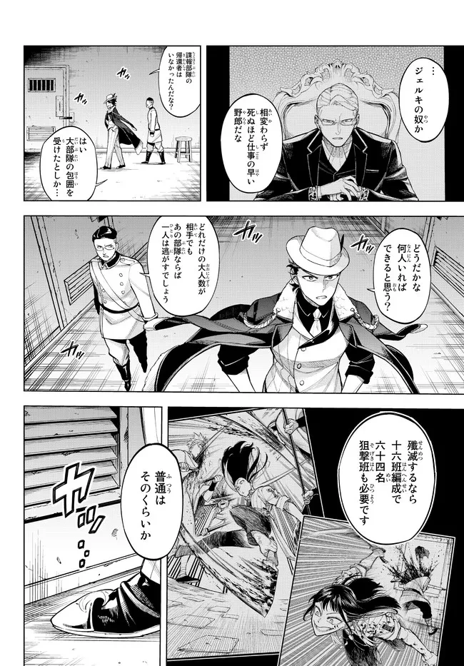 異修羅 ー新魔王戦争ー 第7.1話 - 2