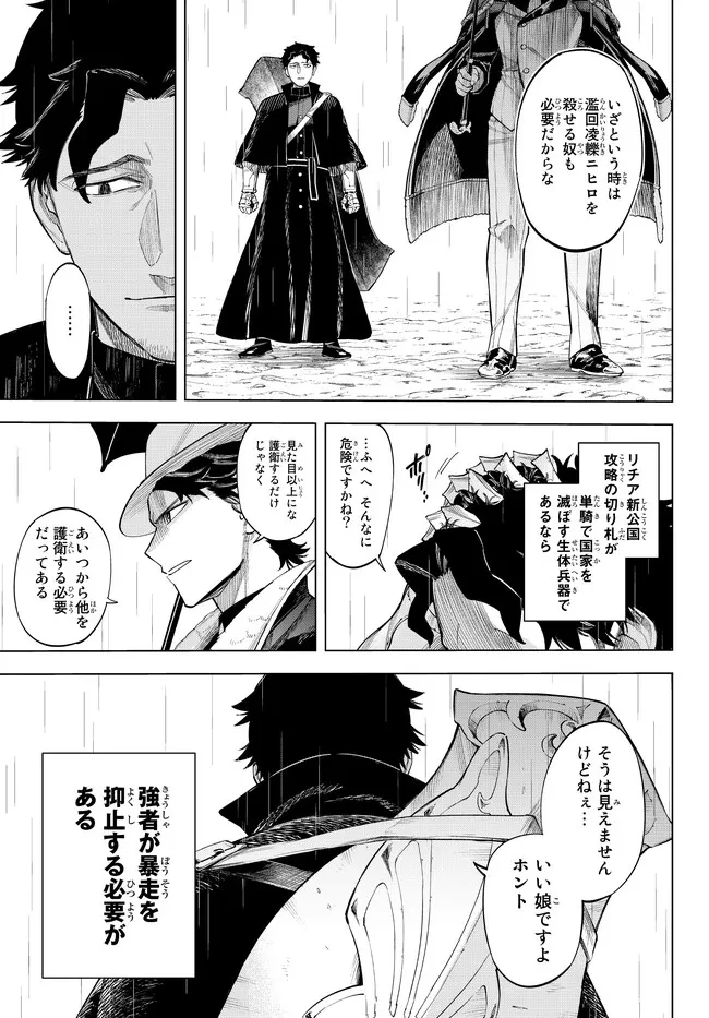 異修羅 ー新魔王戦争ー 第7.1話 - 9