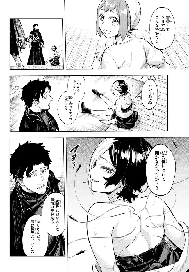 異修羅 ー新魔王戦争ー 第7.1話 - 16