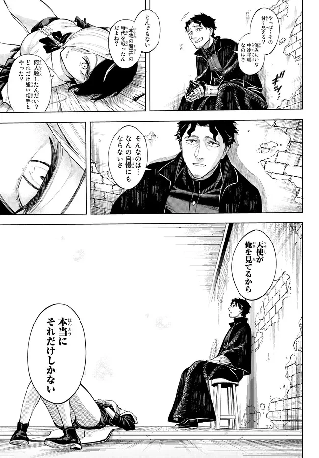 異修羅 ー新魔王戦争ー 第7.1話 - 19