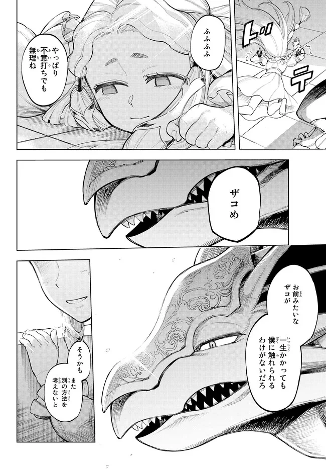 異修羅 ー新魔王戦争ー 第6.2話 - 5