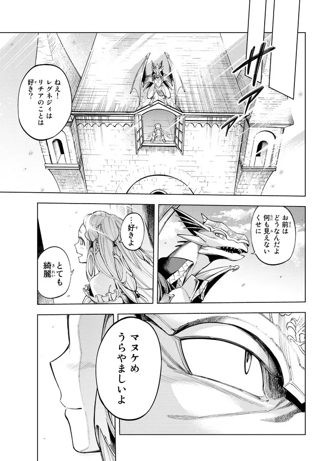 異修羅 ー新魔王戦争ー 第6.2話 - 6