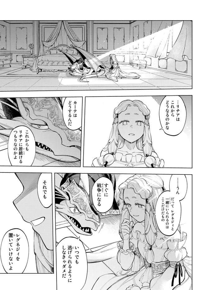 異修羅 ー新魔王戦争ー 第6.2話 - 12