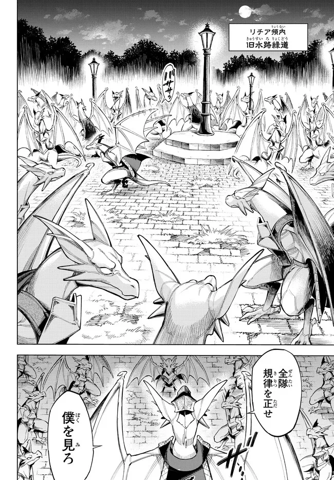 異修羅 ー新魔王戦争ー 第6.1話 - 2