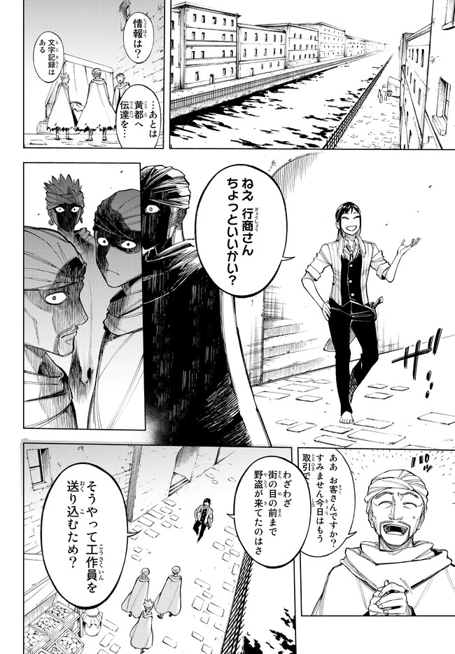 異修羅 ー新魔王戦争ー 第5.2話 - 1