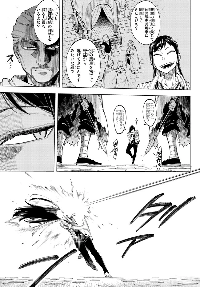 異修羅 ー新魔王戦争ー 第5.2話 - 2