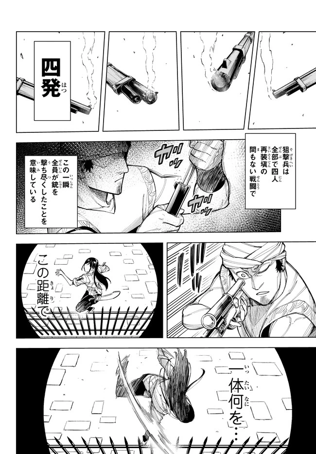 異修羅 ー新魔王戦争ー 第5.2話 - 11