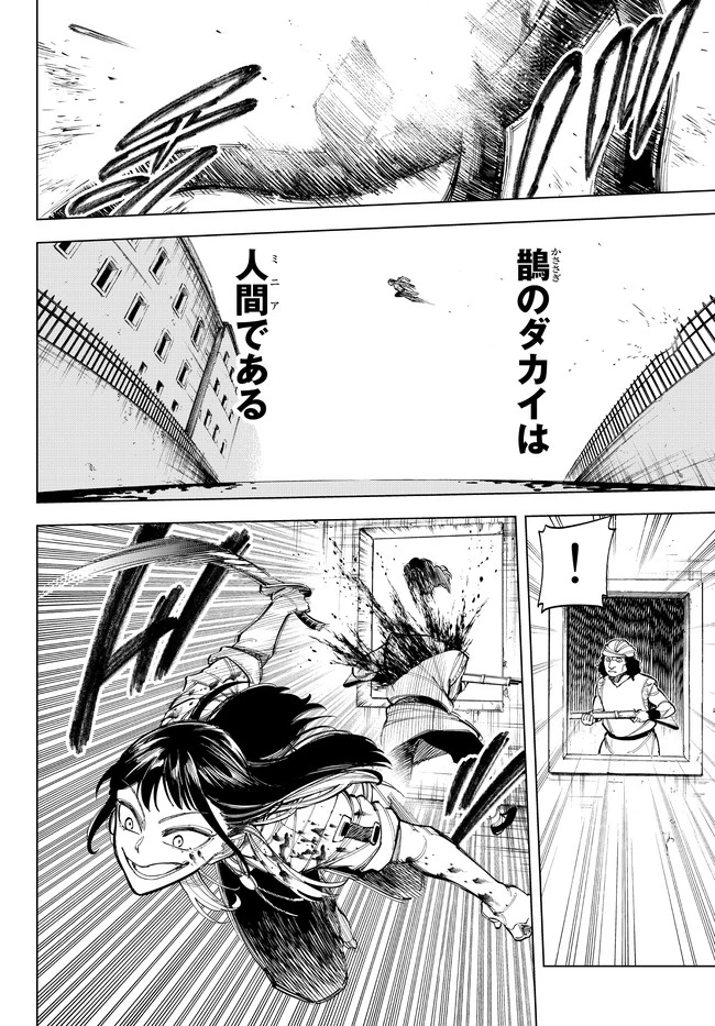 異修羅 ー新魔王戦争ー 第5.2話 - 13