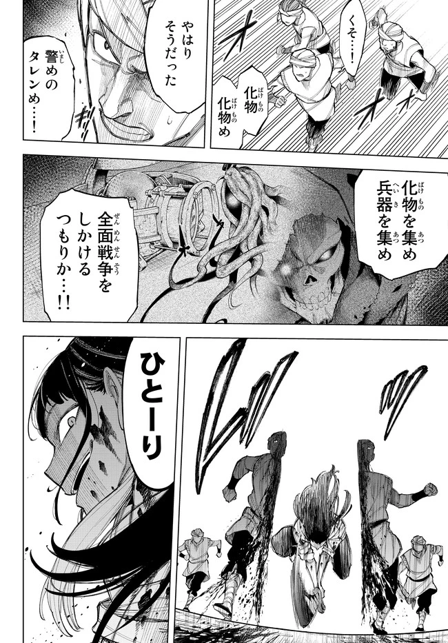 異修羅 ー新魔王戦争ー 第5.2話 - 15