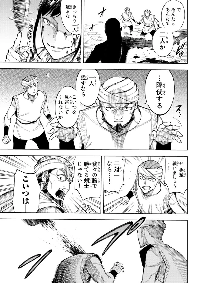 異修羅 ー新魔王戦争ー 第5.2話 - 16