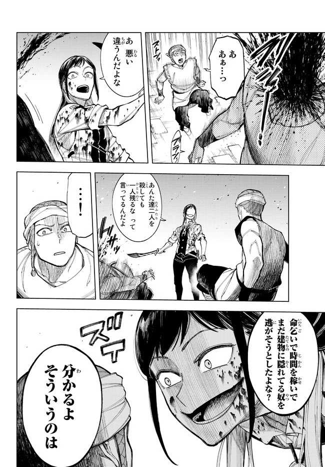 異修羅 ー新魔王戦争ー 第5.2話 - 17