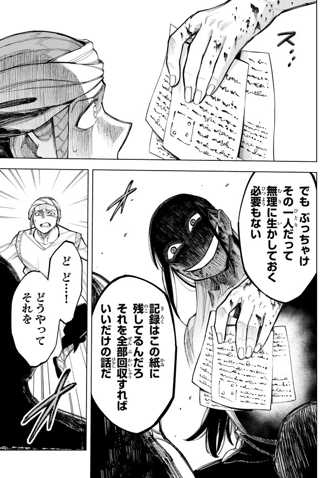 異修羅 ー新魔王戦争ー 第5.2話 - 18